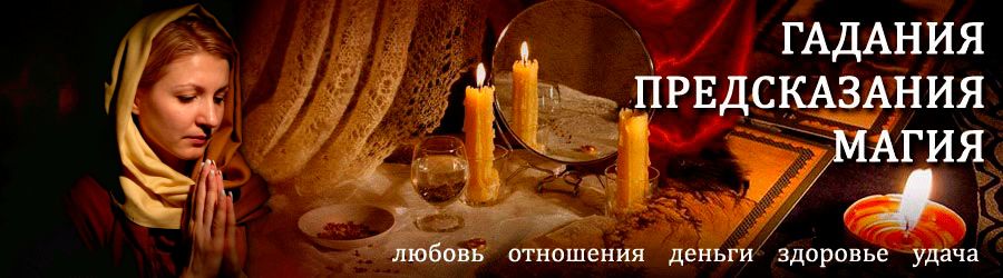 Гадалка в Калге — отзывы